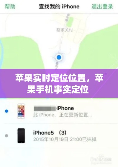 苹果实时定位位置，苹果手机事实定位 
