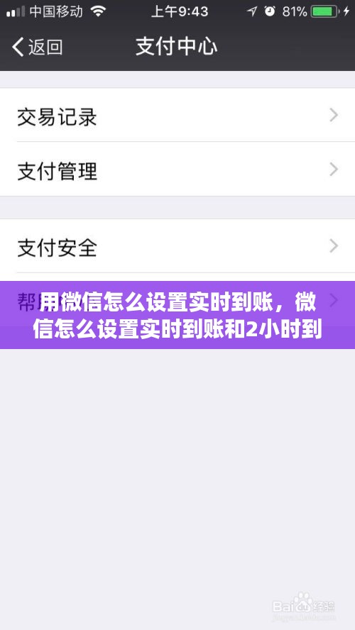 用微信怎么设置实时到账，微信怎么设置实时到账和2小时到账 