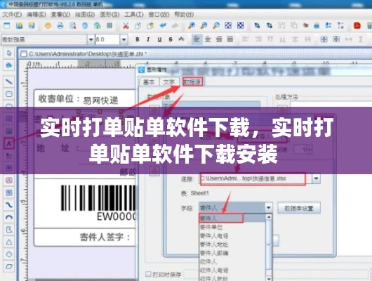 实时打单贴单软件下载，实时打单贴单软件下载安装 