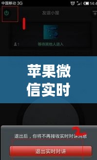 苹果微信实时语音播放器，苹果微信实时语音播放器下载 