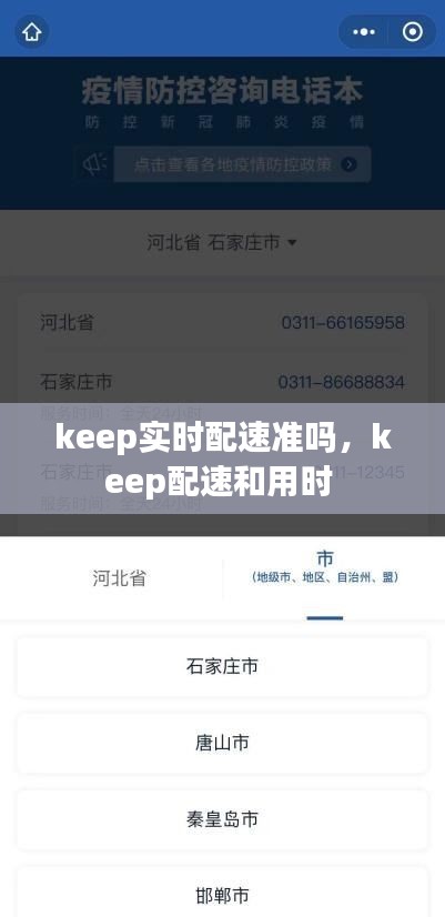 keep实时配速准吗，keep配速和用时 