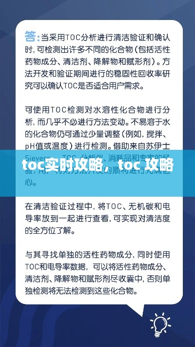 toc实时攻略，toc 攻略 