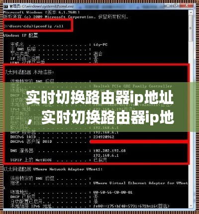 实时切换路由器ip地址，实时切换路由器ip地址是什么 