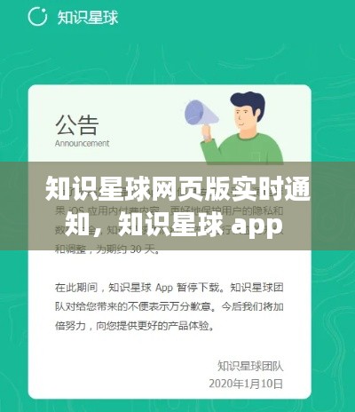 知识星球网页版实时通知，知识星球 app 