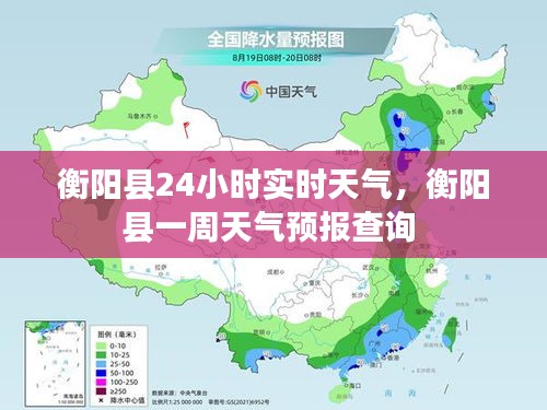 衡阳县24小时实时天气，衡阳县一周天气预报查询 