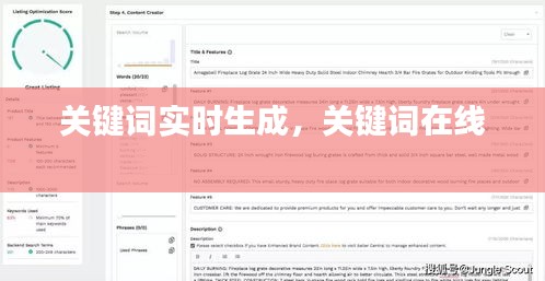 关键词实时生成，关键词在线 