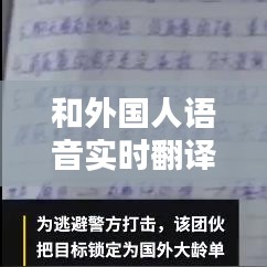 和外国人语音实时翻译，和外国人对话翻译软件 