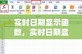 实时日期显示函数，实时日期显示函数怎么设置 