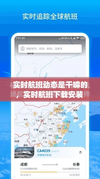 实时航班动态是干嘛的，实时航班下载安装 