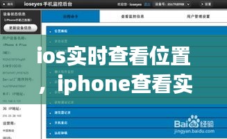 ios实时查看位置，iphone查看实时位置 