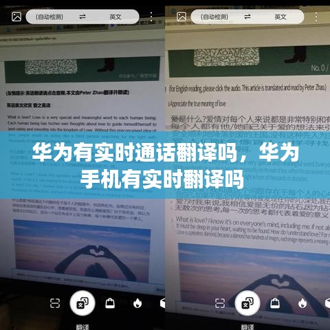 华为有实时通话翻译吗，华为手机有实时翻译吗 