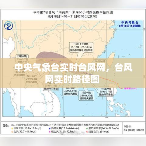 中央气象台实时台风网，台风网实时路径图 