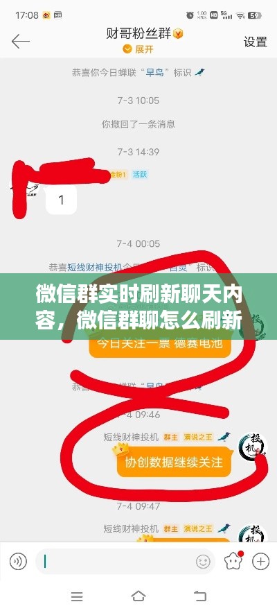 微信群实时刷新聊天内容，微信群聊怎么刷新 