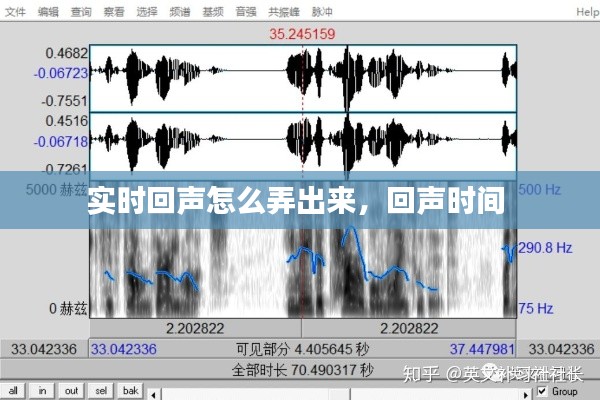 实时回声怎么弄出来，回声时间 