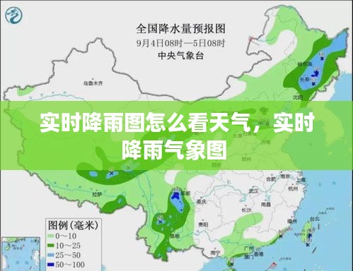 实时降雨图怎么看天气，实时降雨气象图 