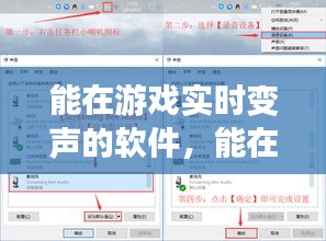 能在游戏实时变声的软件，能在游戏实时变声的软件有哪些 