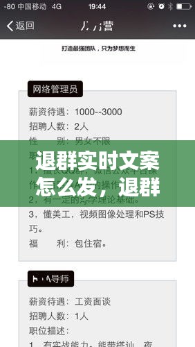 退群实时文案怎么发，退群实时文案怎么发给别人 