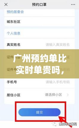 广州预约单比实时单贵吗，预约单划算吗 