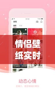 情侣壁纸实时动态下载，情侣壁纸实时动态下载app 