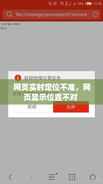 网页实时定位不准，网页显示位置不对 