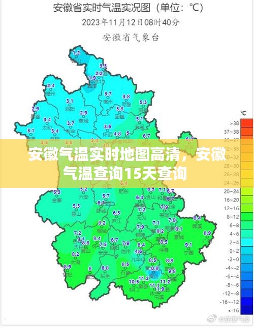 安徽气温实时地图高清，安徽气温查询15天查询 