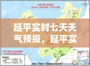 延平实时七天天气预报，延平实时七天天气预报15天 