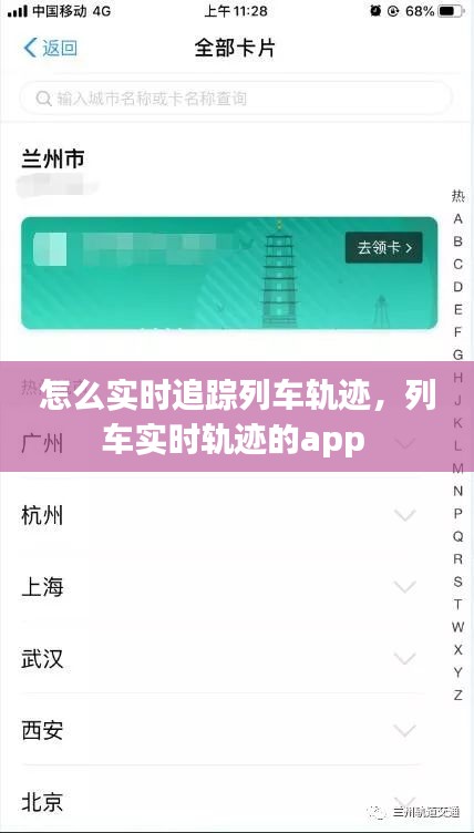 怎么实时追踪列车轨迹，列车实时轨迹的app 