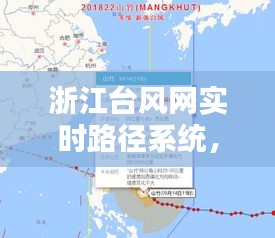 浙江台风网实时路径系统，浙江台风网台风路径当前台风 