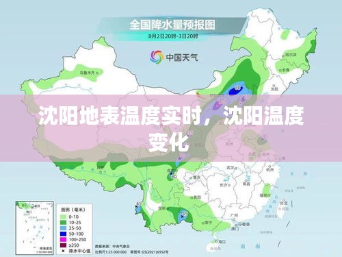 沈阳地表温度实时，沈阳温度变化 