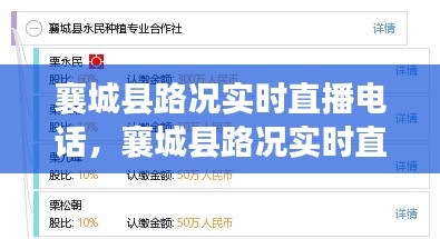 襄城县路况实时直播电话，襄城县路况实时直播电话号码 