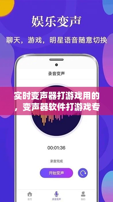 实时变声器打游戏用的，变声器软件打游戏专用直接说话 