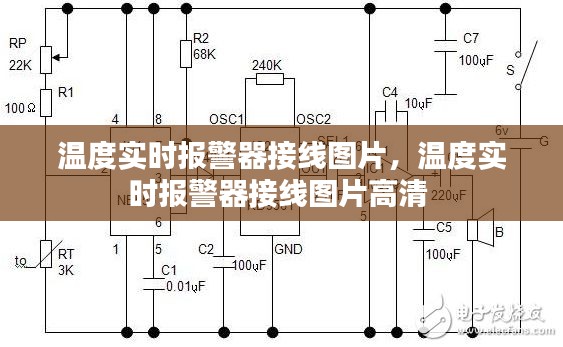 温度实时报警器接线图片，温度实时报警器接线图片高清 