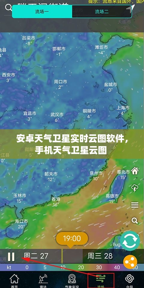 安卓天气卫星实时云图软件，手机天气卫星云图 