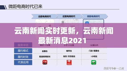 云南新闻实时更新，云南新闻最新消息2021 