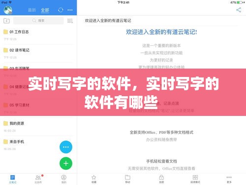 实时写字的软件，实时写字的软件有哪些 