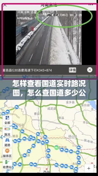 怎样查看国道实时路况图，怎么查国道多少公里处位置 