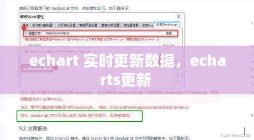 echart 实时更新数据，echarts更新 