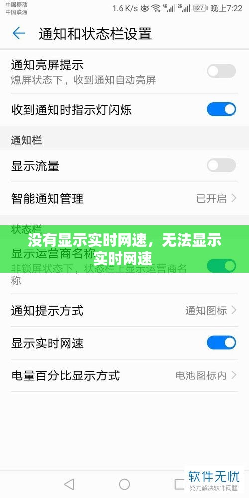 没有显示实时网速，无法显示实时网速 