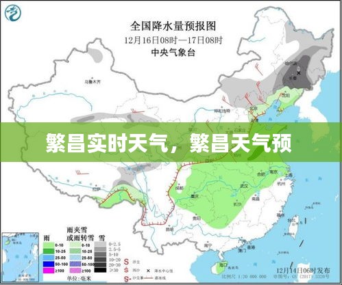 繁昌实时天气，繁昌天气预 