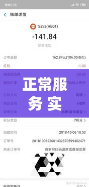 正常服务 实时后付费，实时付费待支付什么意思 