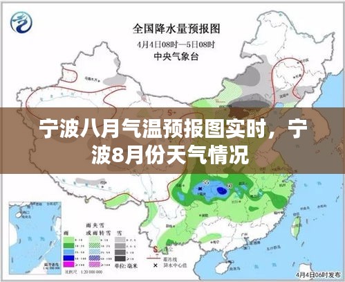 宁波八月气温预报图实时，宁波8月份天气情况 