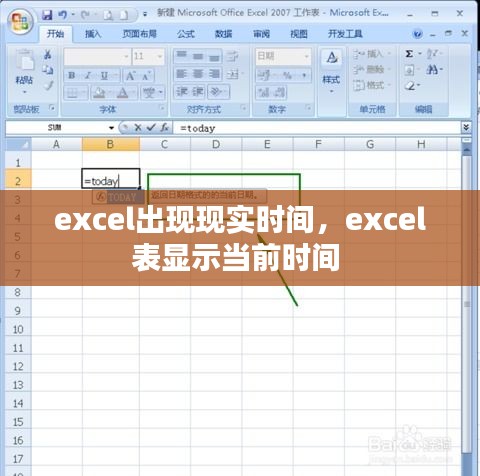 excel出现现实时间，excel表显示当前时间 