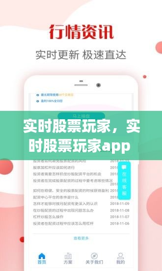 实时股票玩家，实时股票玩家app 