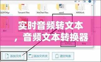 实时音频转文本，音频文本转换器 