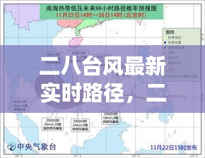 二八台风最新实时路径，二八台风最新实时路径查询 