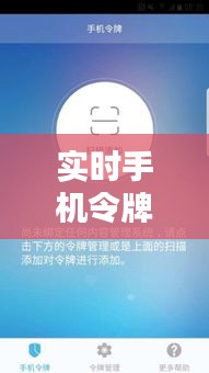 实时手机令牌软件，手机令牌官方下载 