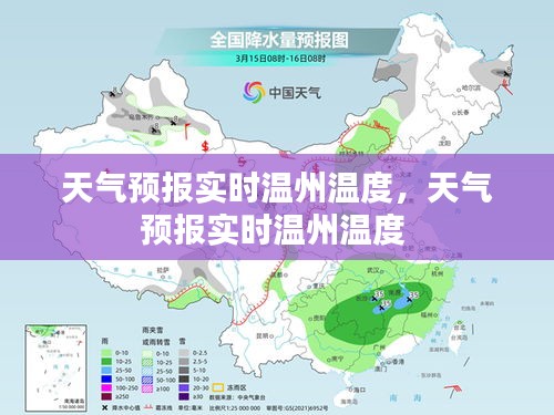 天气预报实时温州温度，天气预报实时温州温度 