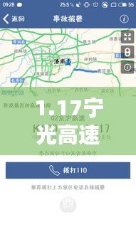 1.17宁光高速实时，宁光高速是从哪里到哪里 