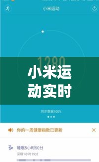 小米运动实时监测心率，小米运动心率区间对应表 