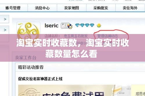 淘宝实时收藏数，淘宝实时收藏数量怎么看 